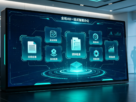 莲湖区百度搭子全域 AI 走红，一站式打通企业全流程智能办公