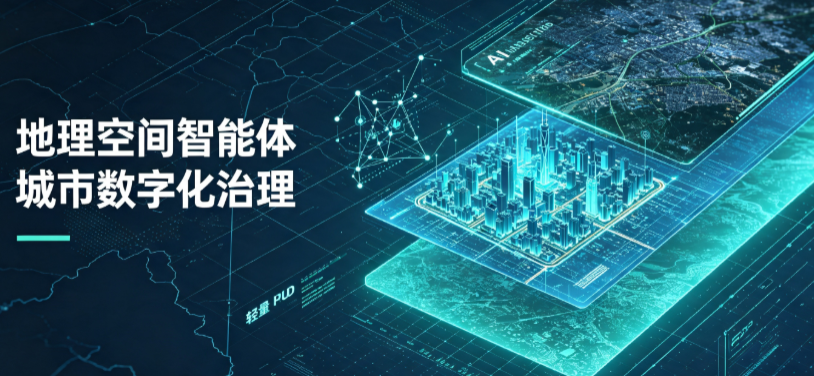 莲湖区地理 AI 智能体 Geo 优化落地城市全域治理，多维空间驱动精细化管理