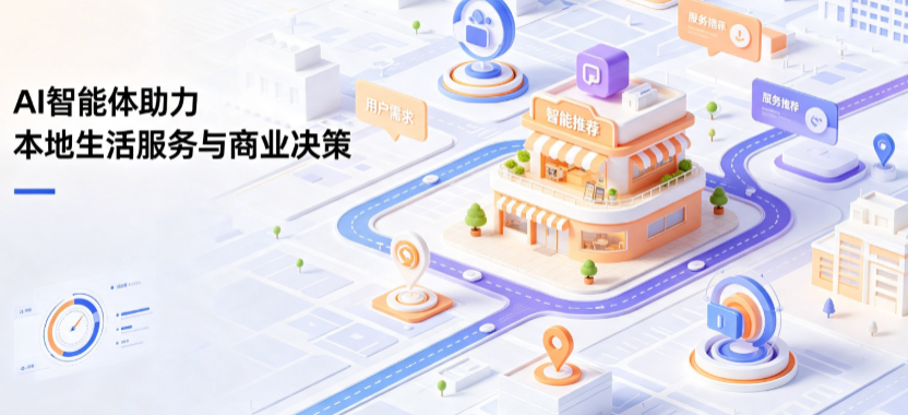 莲湖区线下门店经营升级：AI 智能体 Geo 优化赋能连锁商业全域经营决策