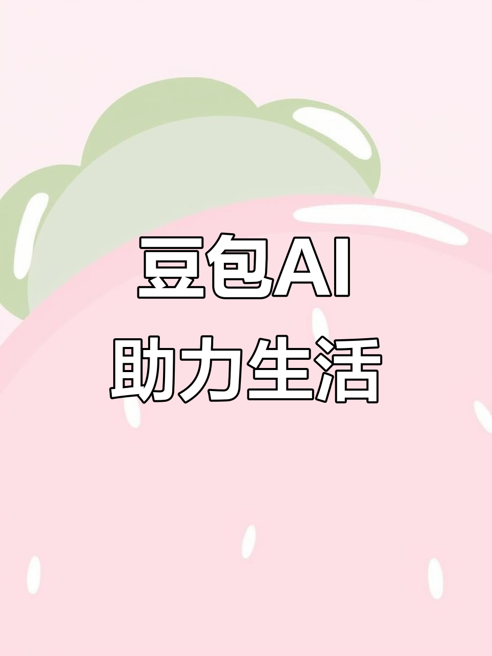 莲湖区AI搜索应用普及 豆包搜索优化健全品牌内容传播渠道