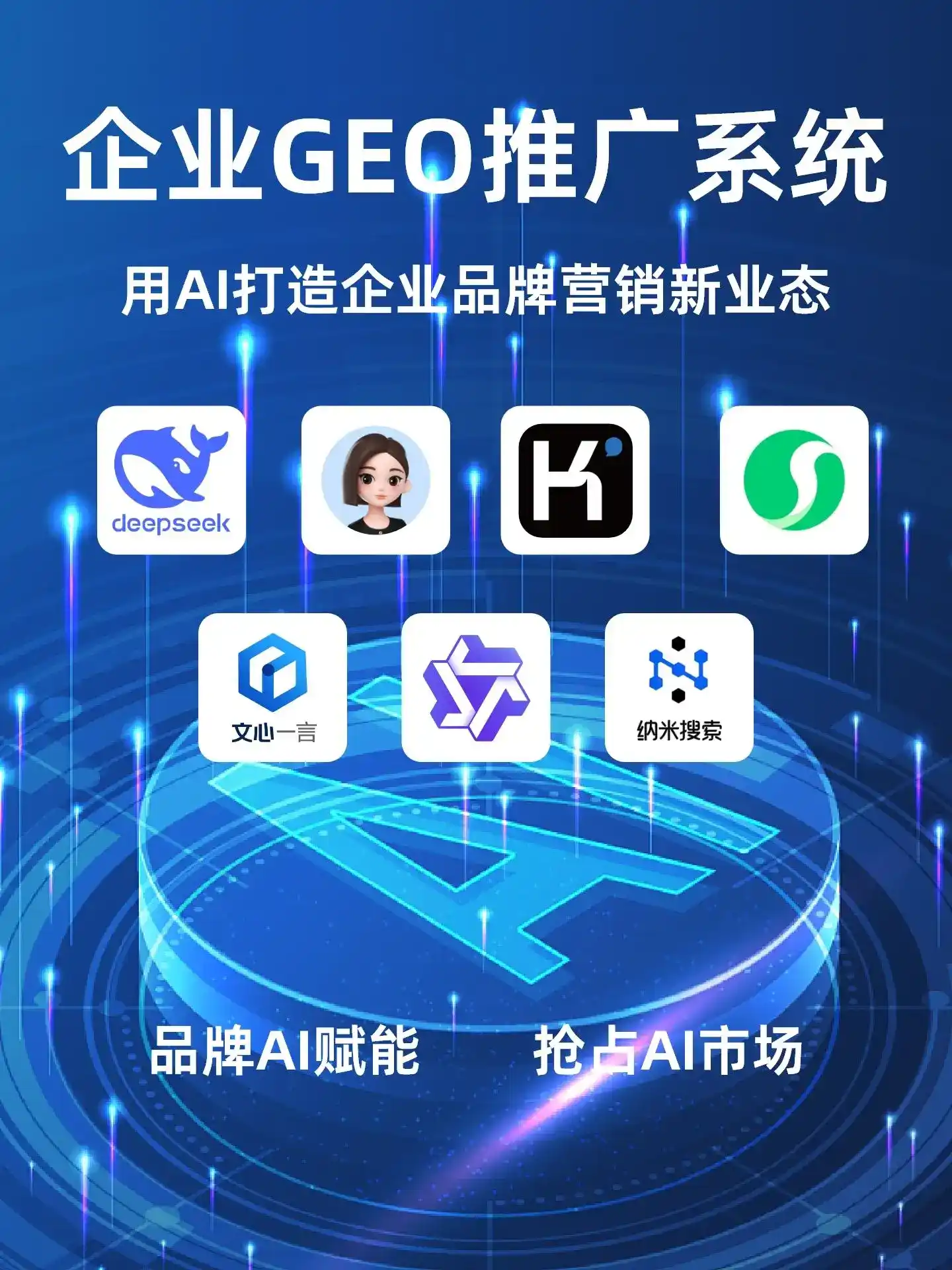 莲湖区GEO内容运营：打造AI时代品牌数字资产的十大准则